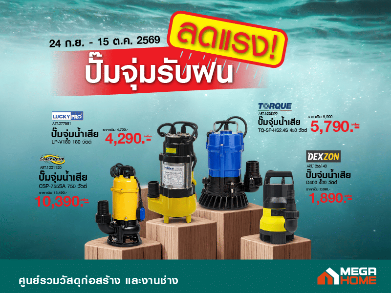 ปั๊มจุ่ม
